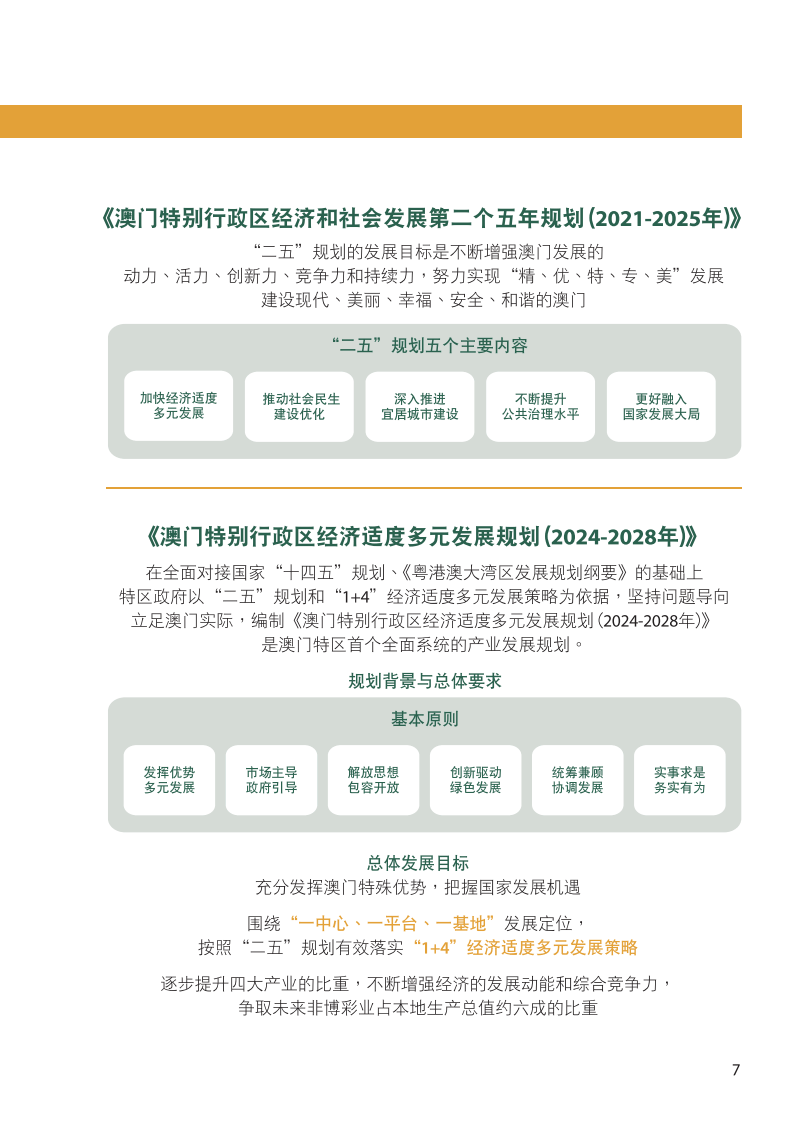 新澳门2025年全年资料|精选解释解析落实