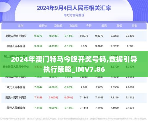 2025澳门特马今晚开|精选解析解释落实